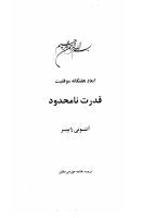 قدرت نامحدود - آنتونی رابینز.pdf